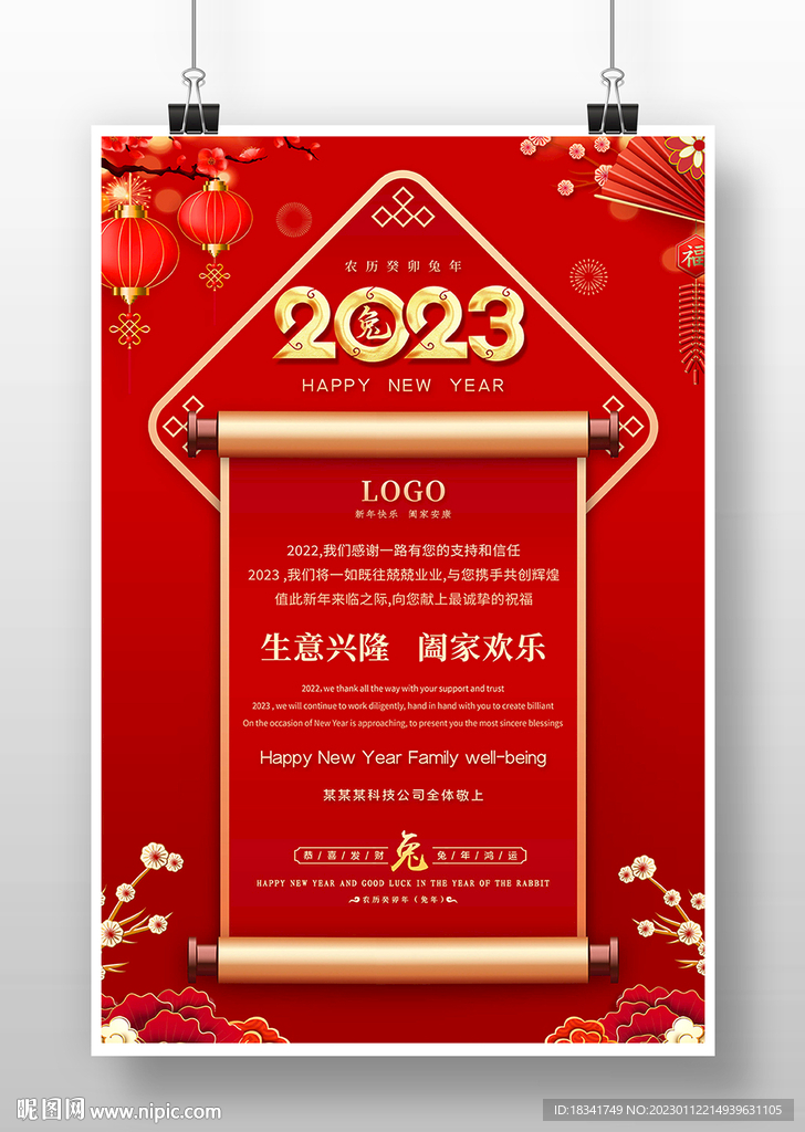 2023兔年新年春节贺卡