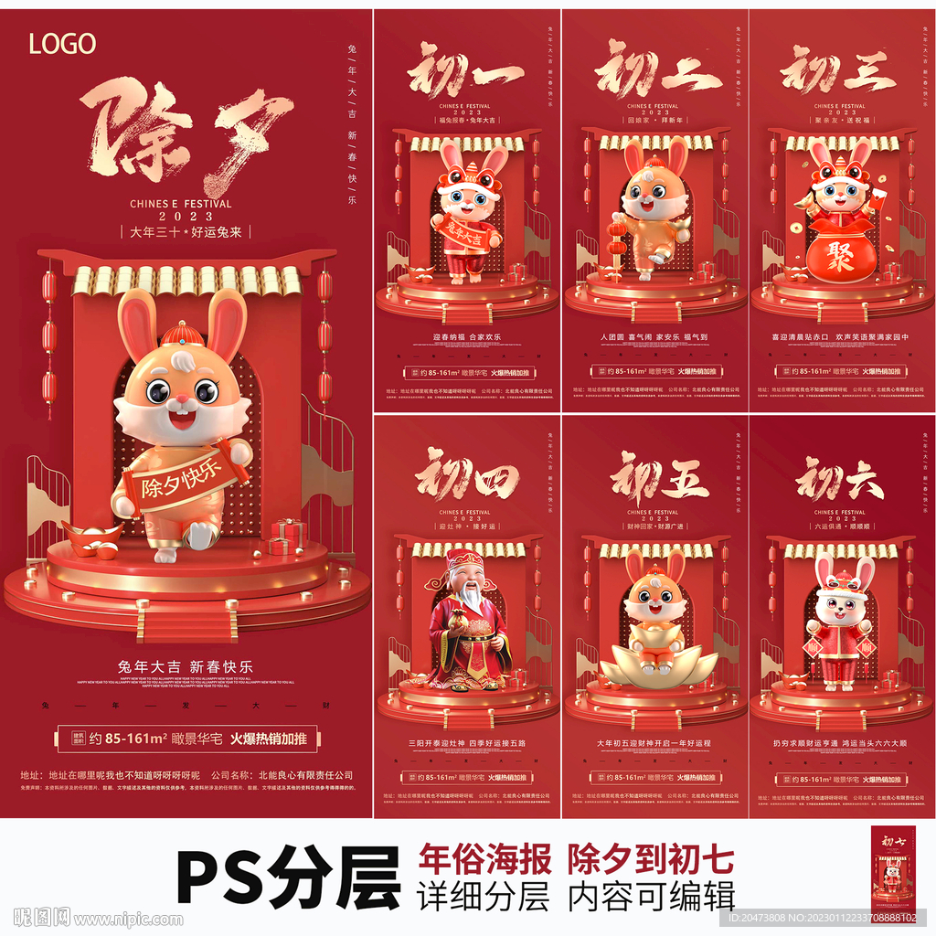 春节系列海报年俗