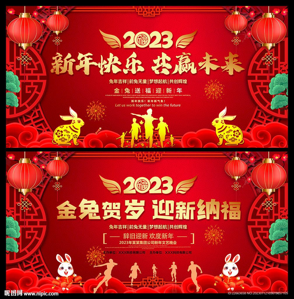 2023兔年新年快乐