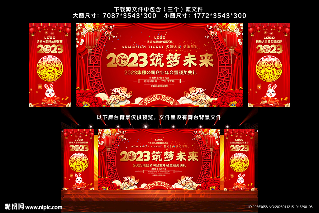 2023兔年背景 兔年年会