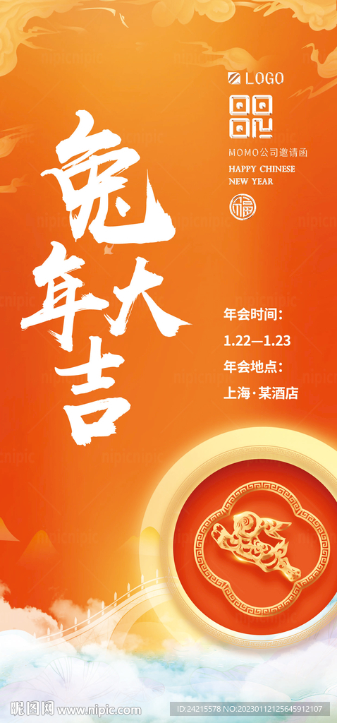 兔年海报 2023展架