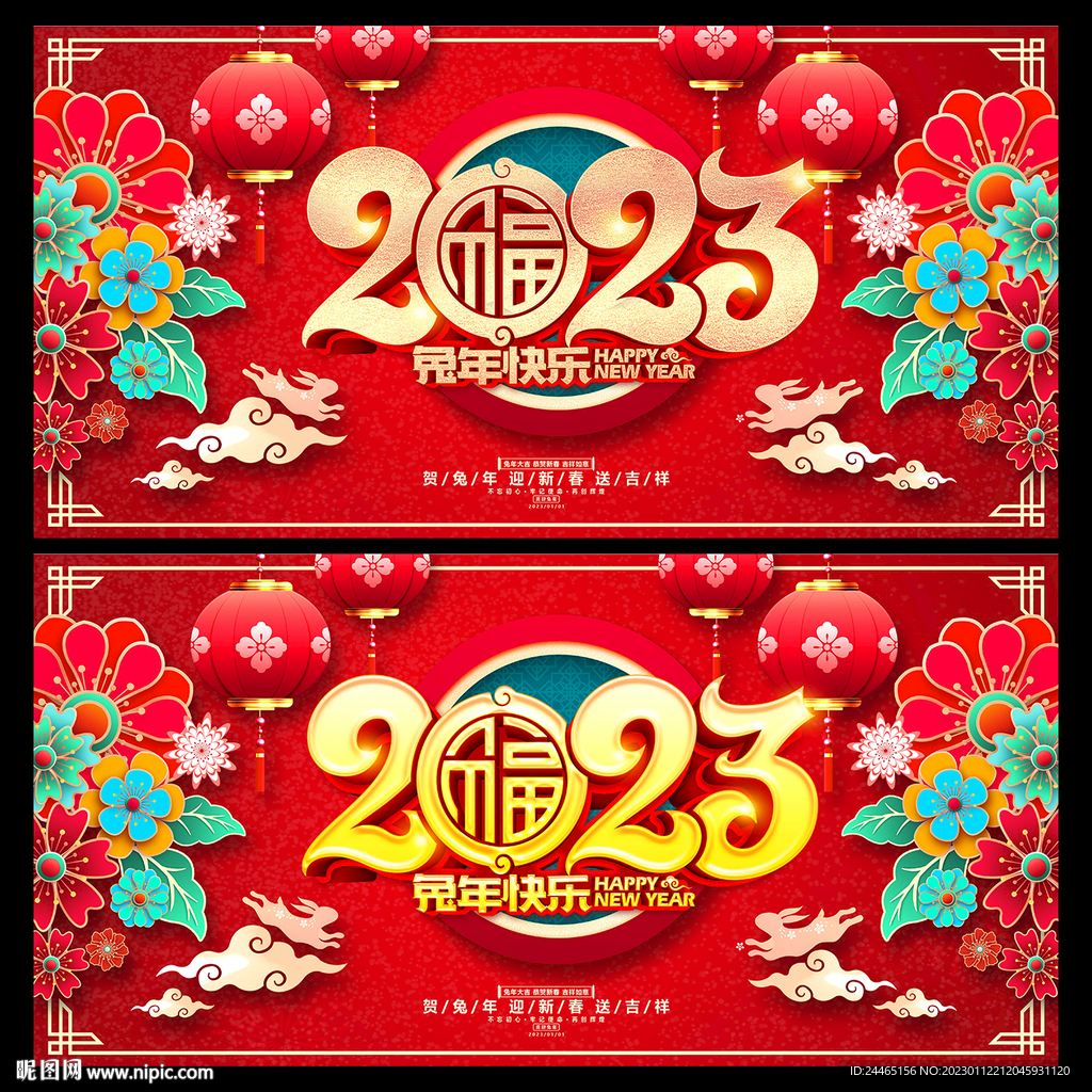 2023新年海报