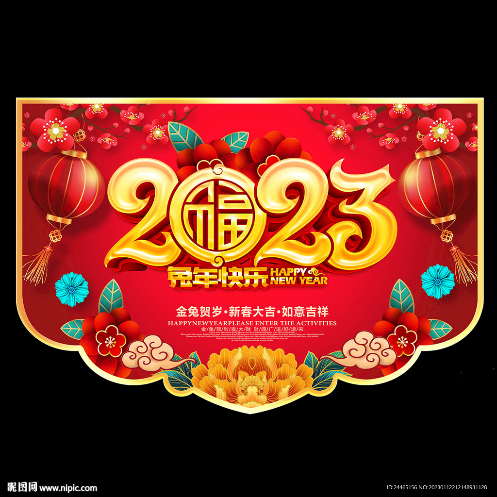2023春节吊旗