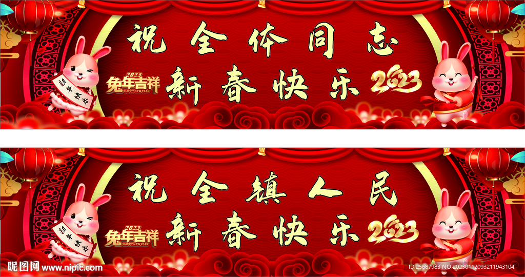 兔年新春快乐图片