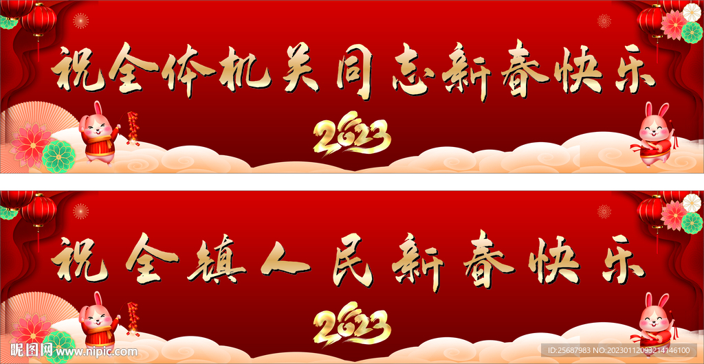 兔年新春快乐图片