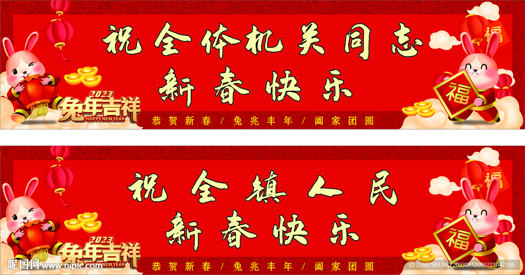 兔年新春快乐图片