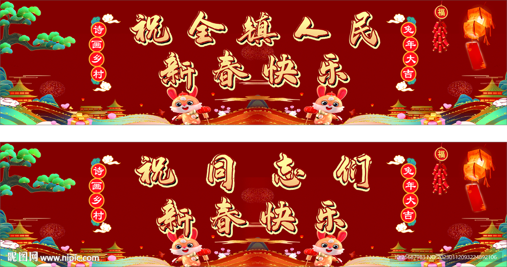 兔年新春快乐图片