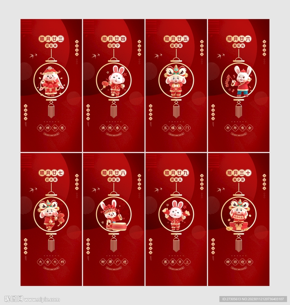 腊月年俗系列刷屏