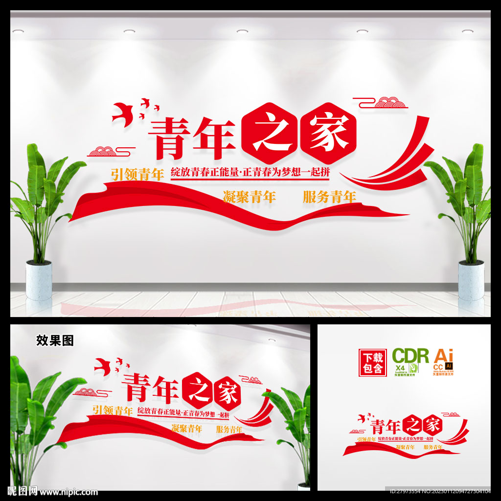 青年之家文化墙图片