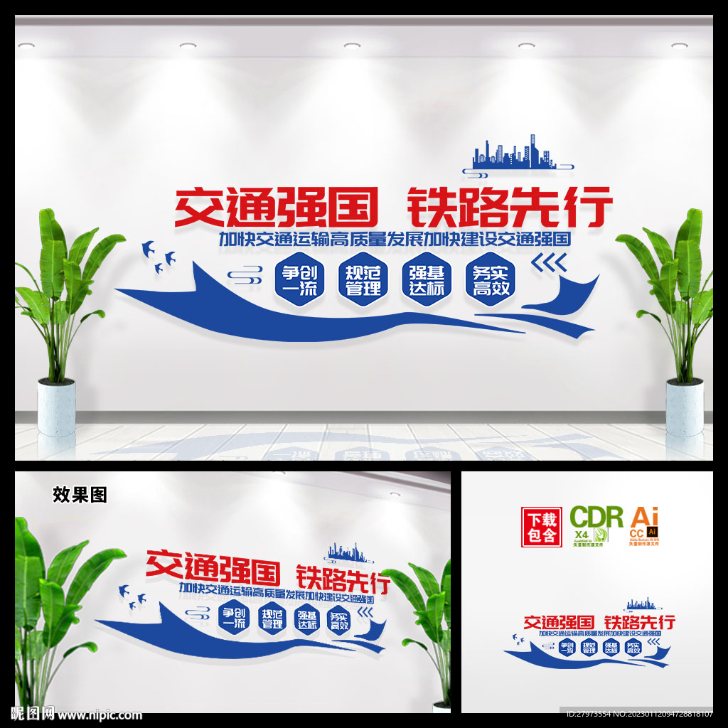交通强国文化墙图片