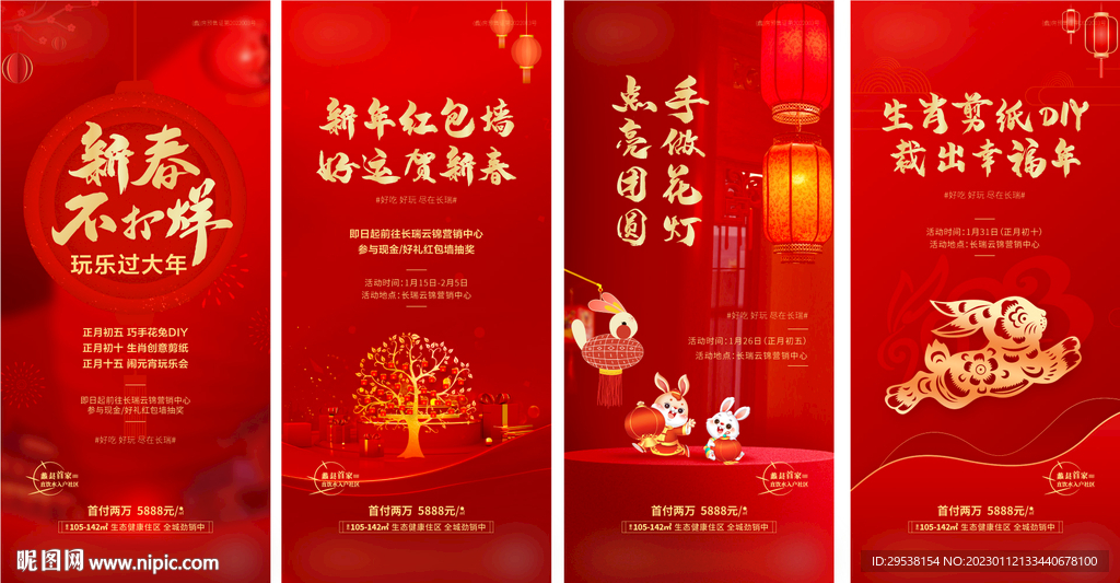 春节不打烊PSD+AI