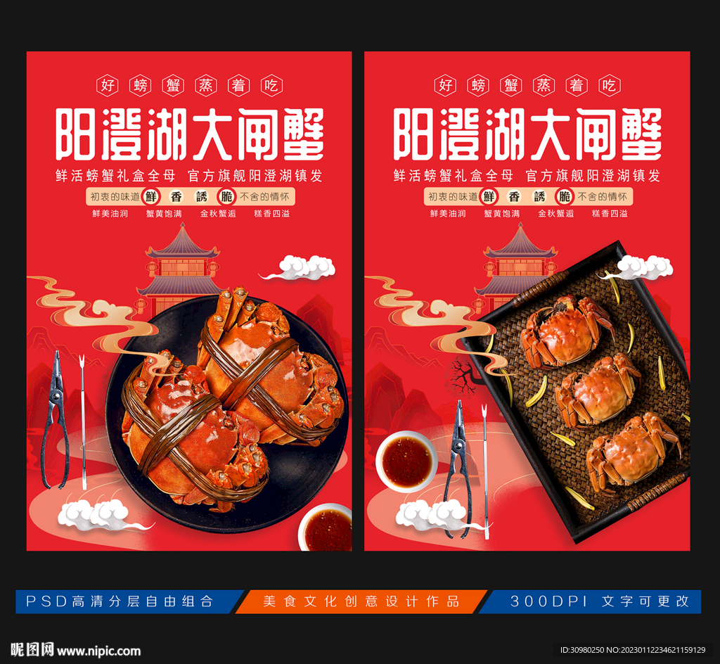 大闸蟹海报