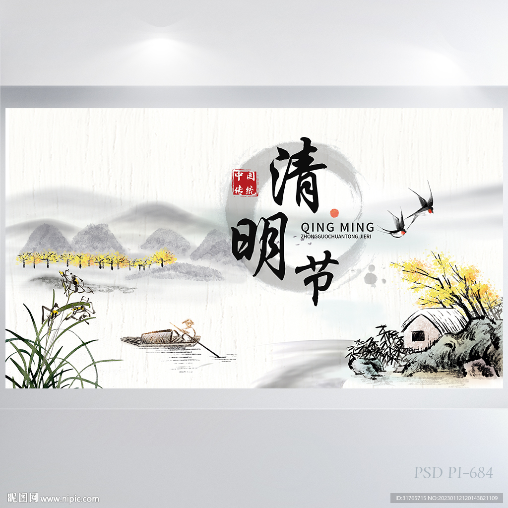 水墨中国风清明节节日介绍展板