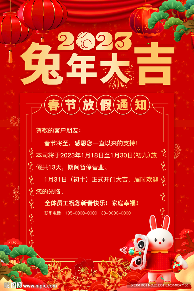 2023年春节放假通知