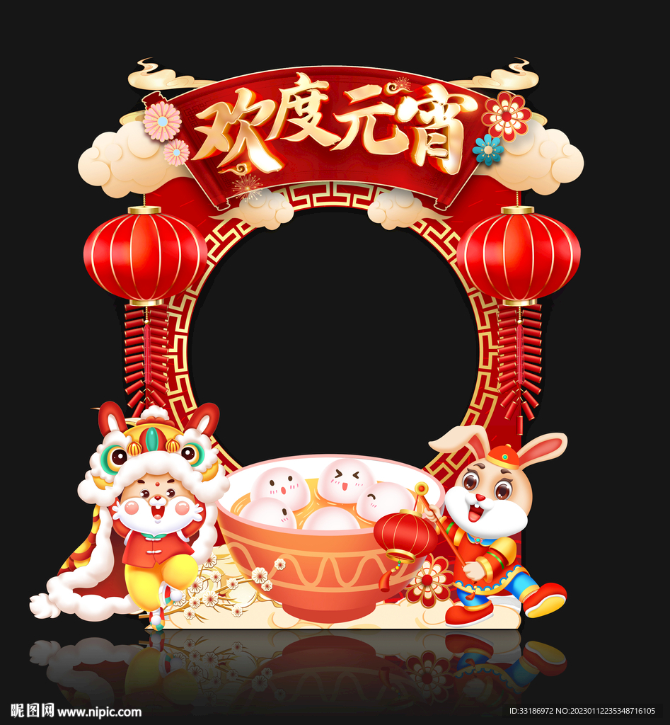 欢度元宵拍照框