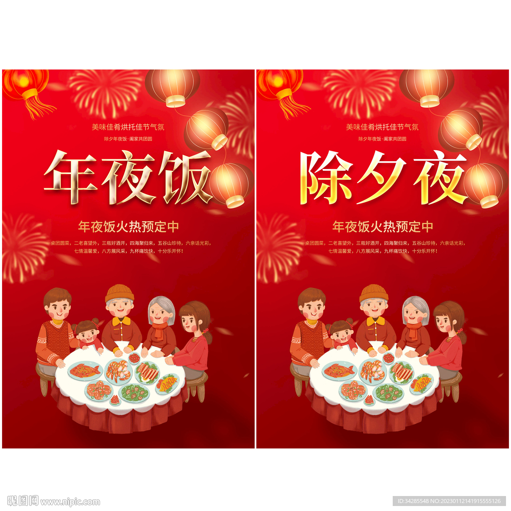 年夜饭海报