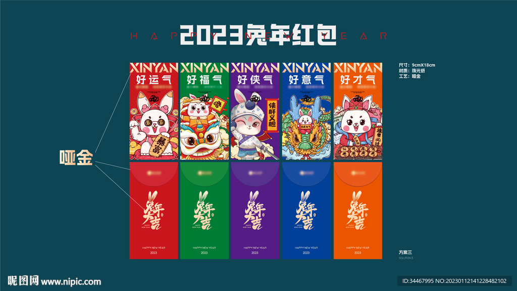 2023年兔年红包