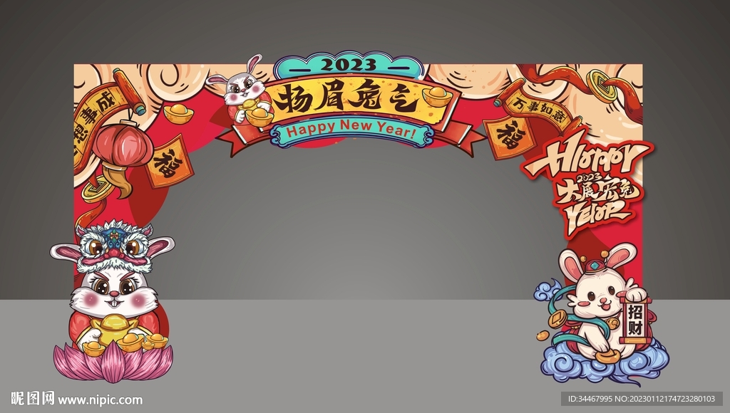 兔年新年拱门