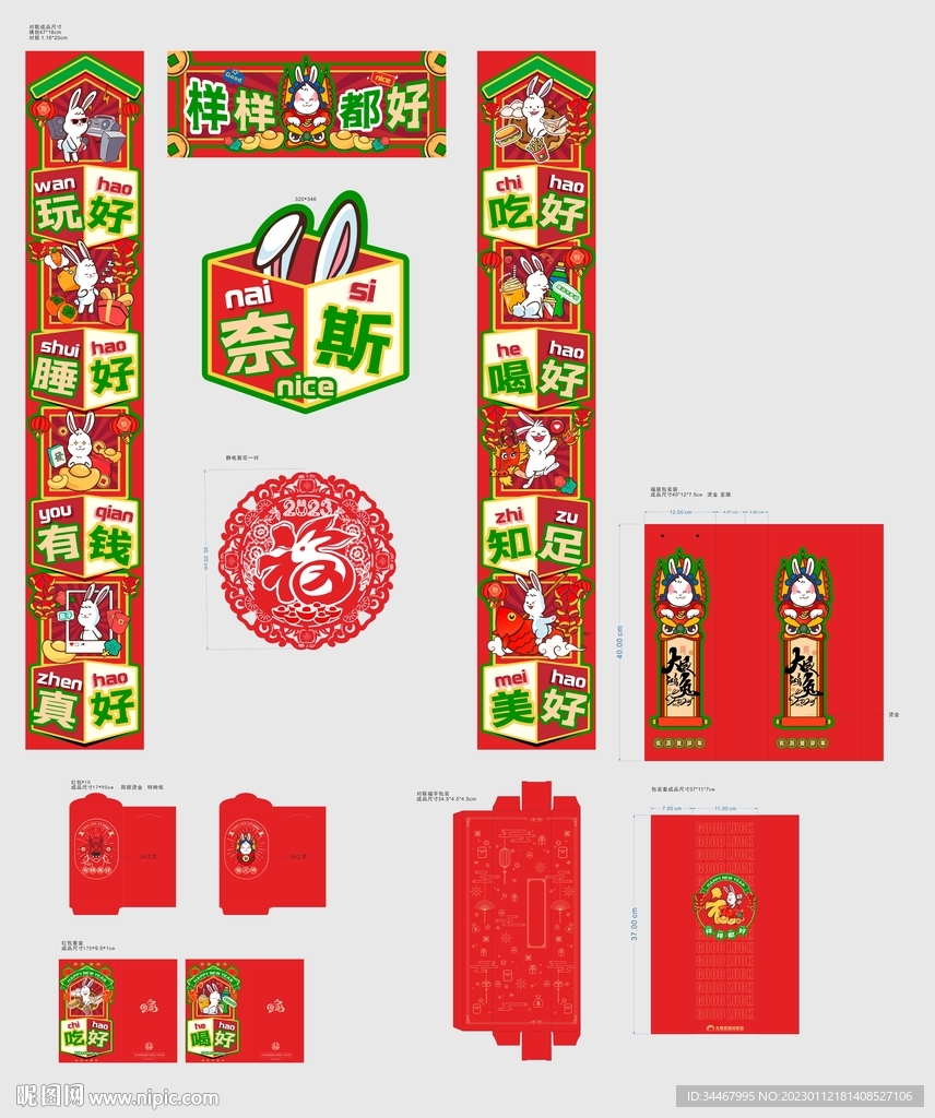兔年红包福袋样稿