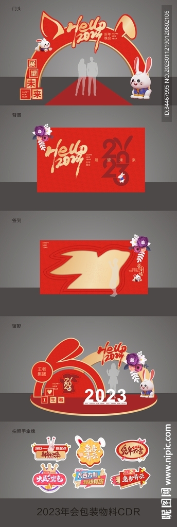 2023年会包装物料矢量文件