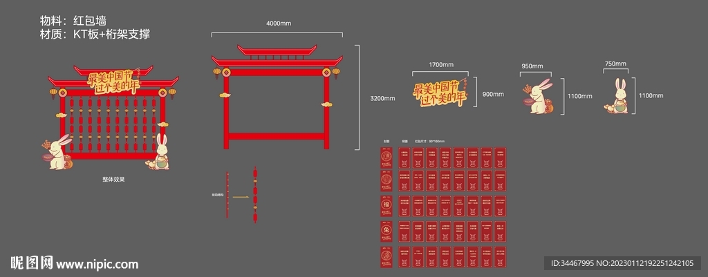兔年红包墙矢量图