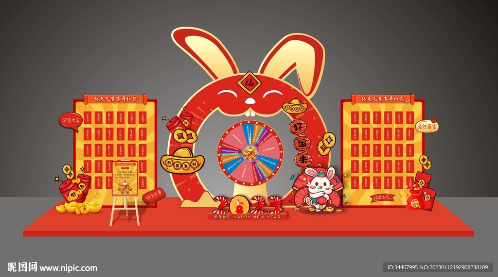 2023年新年转盘矢量文件