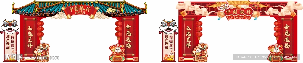 金兔送福矢量门头