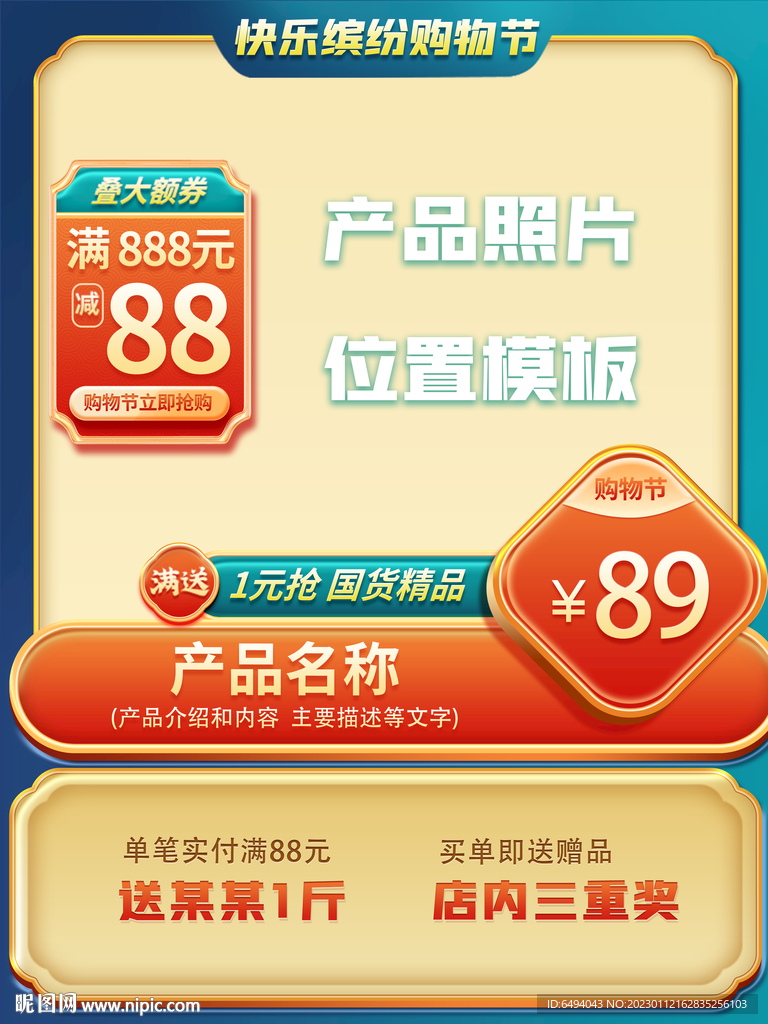 国潮中国风国货购物节灯箱海报