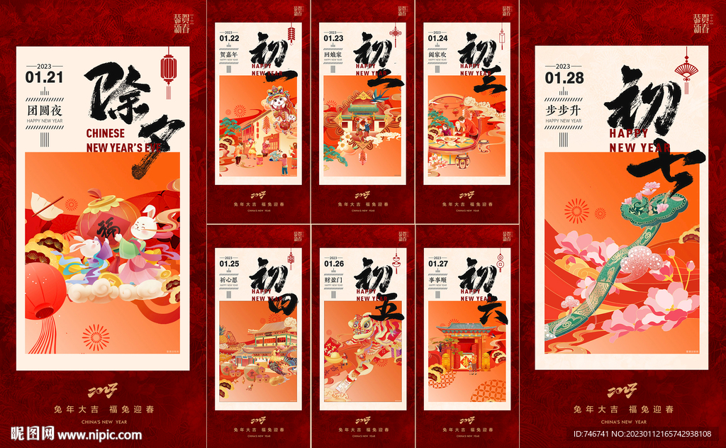 国风春节系列海报