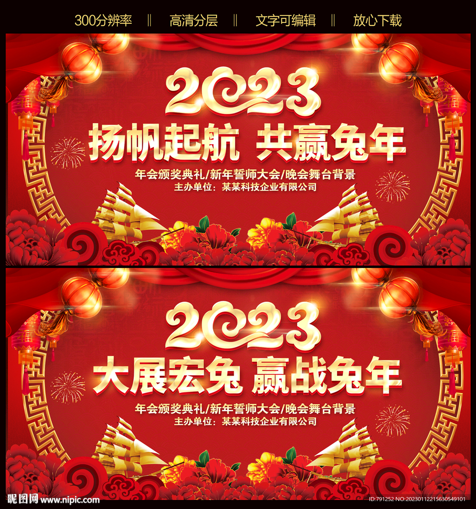 2023年兔年新年舞台背景