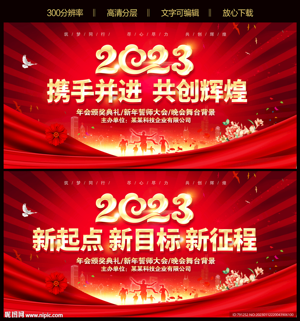 大气2023兔年晚会背景