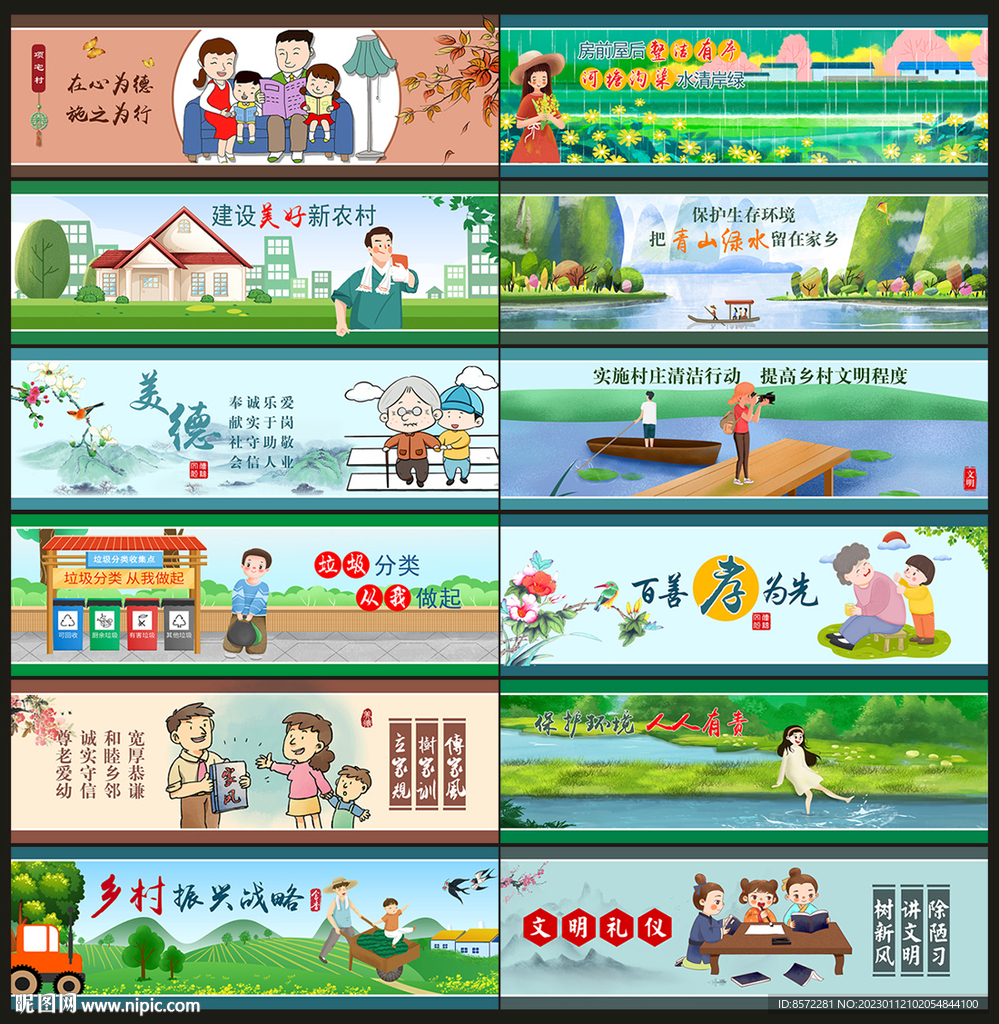 新农村美丽乡村墙绘