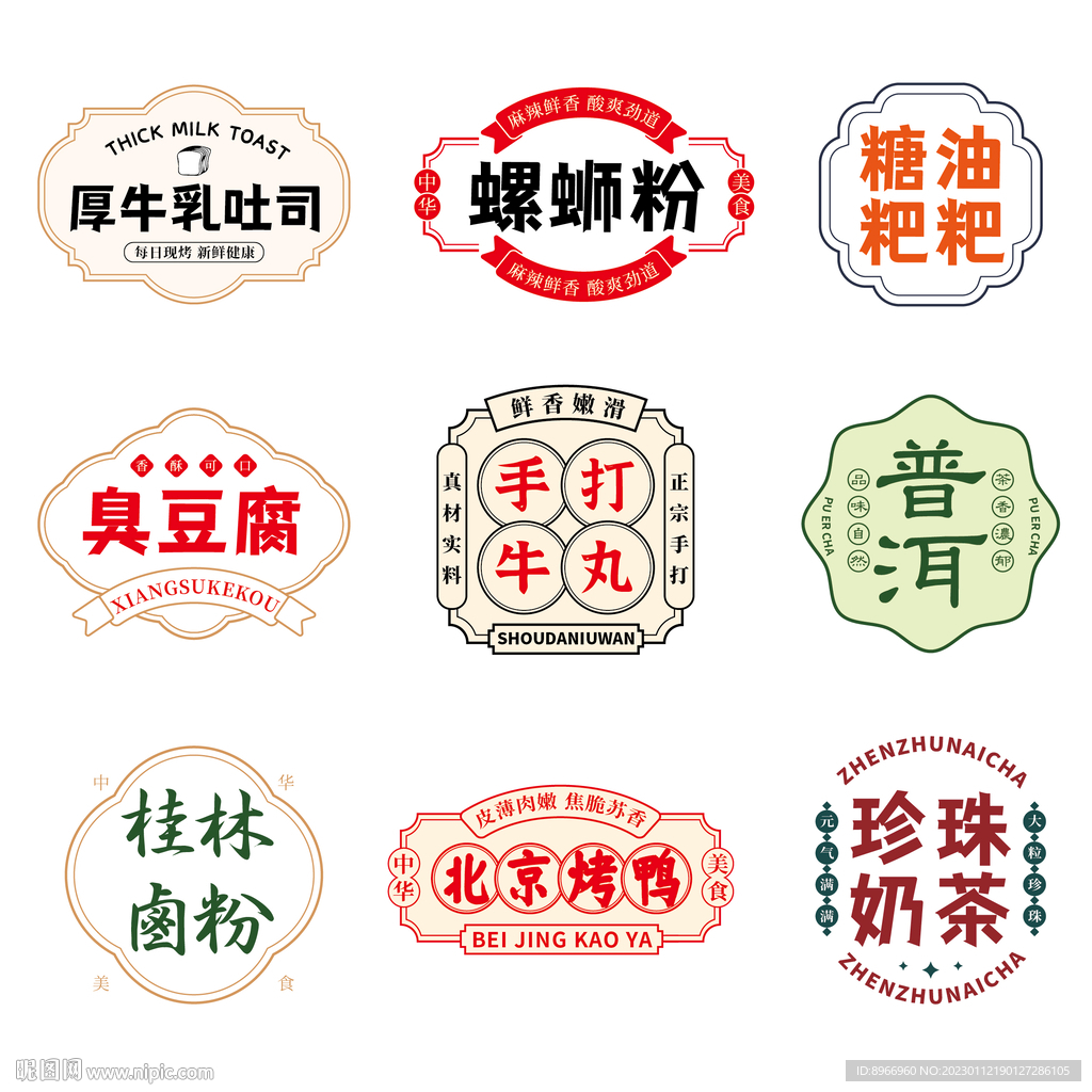 中国风传统美食边框