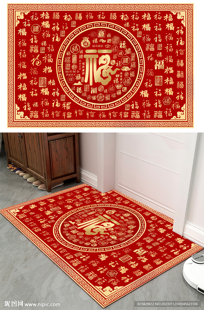 新中式新年喜庆金色福字地毯 