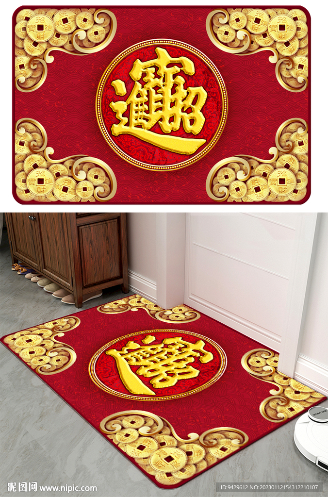 新中式新年喜庆招财进宝地毯