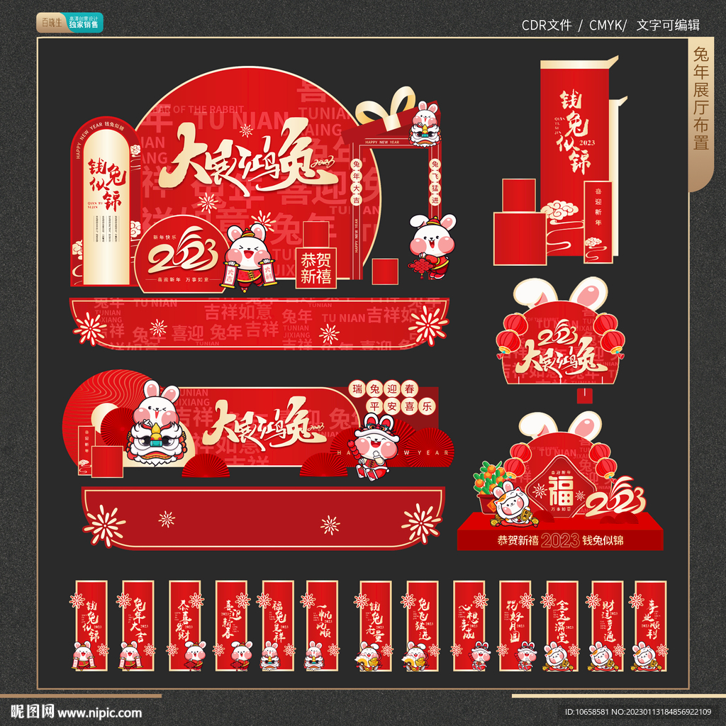 兔年展厅布置堆头