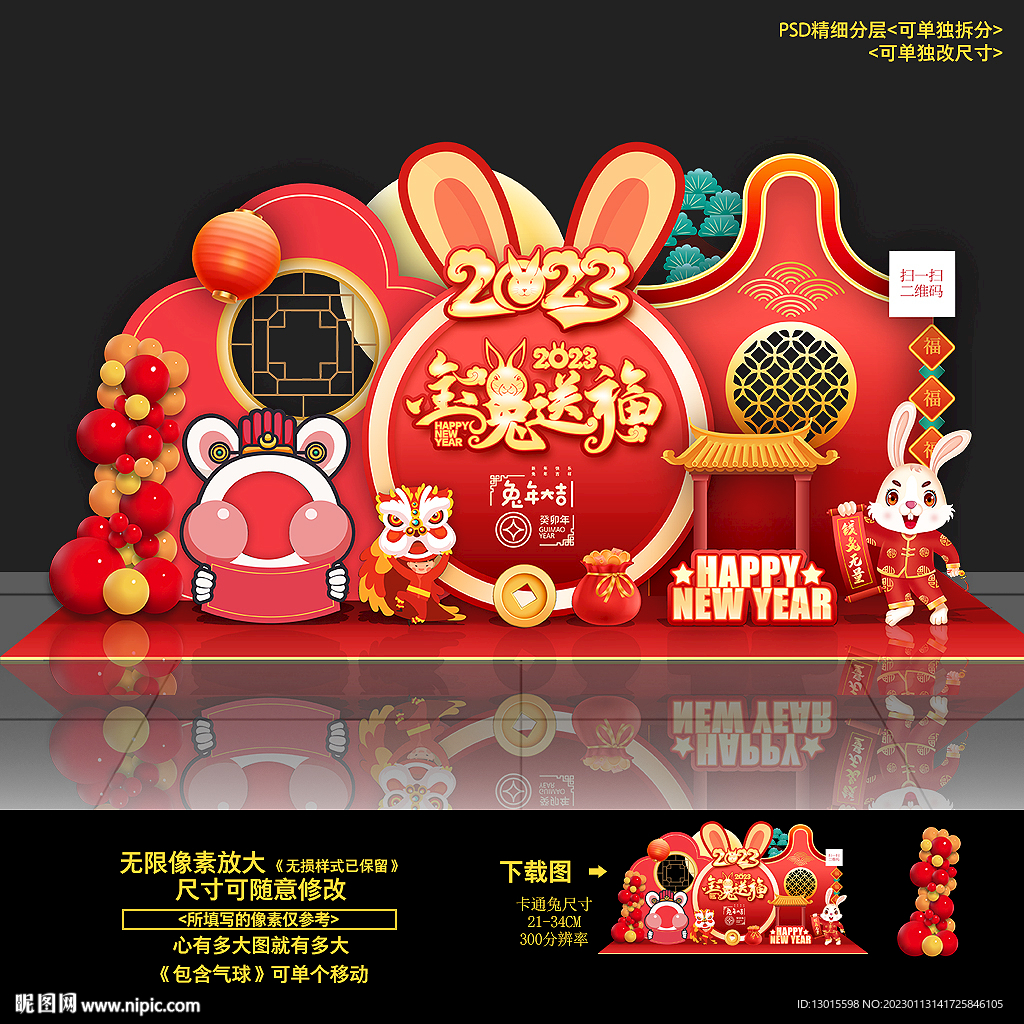 2023年兔年新年春节活动布置