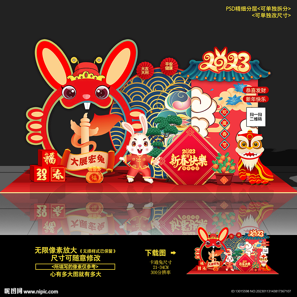 2023年新年兔年春节氛围布置