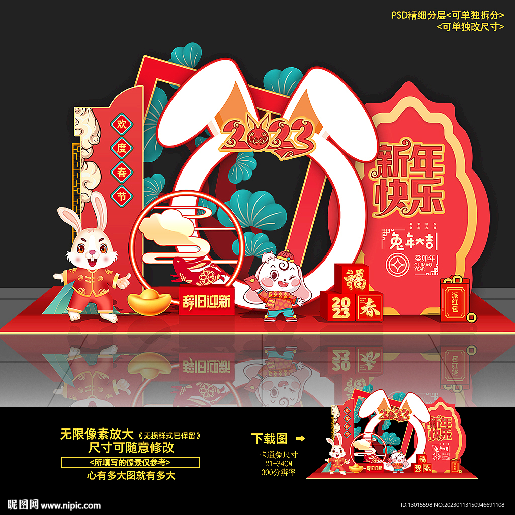 2023年新年兔年春节造型布置