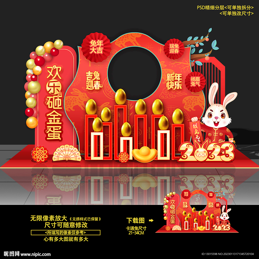 2023兔年春节新年砸金蛋美陈