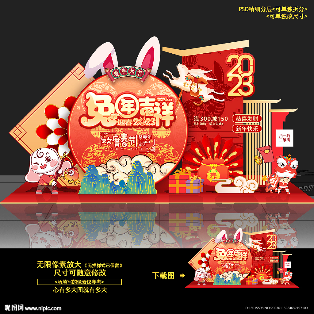 新春新年兔年春节美陈造型布置