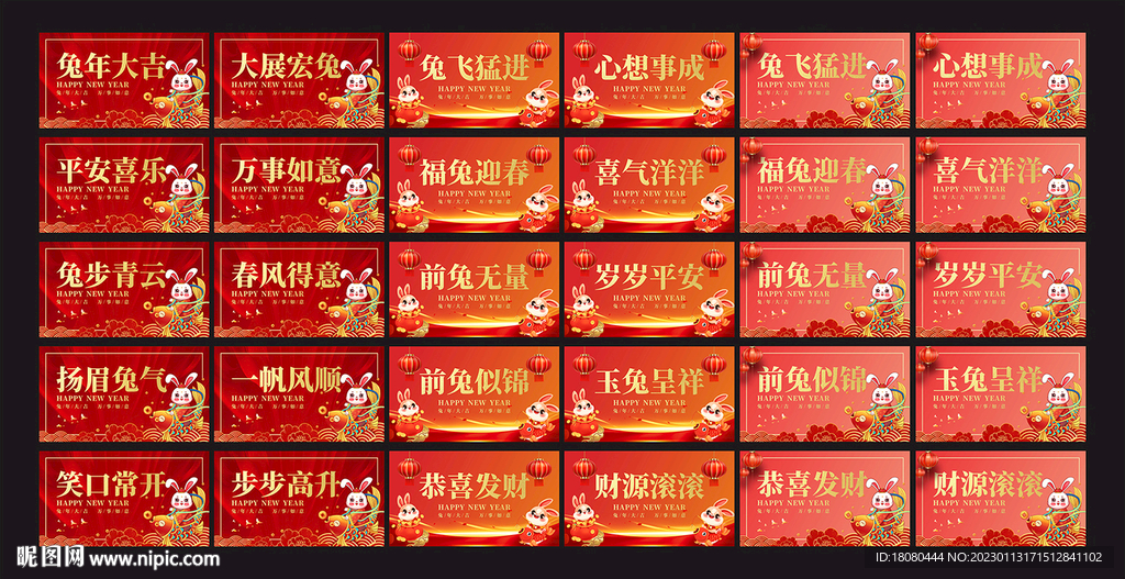 2023年新年祝福语吊旗