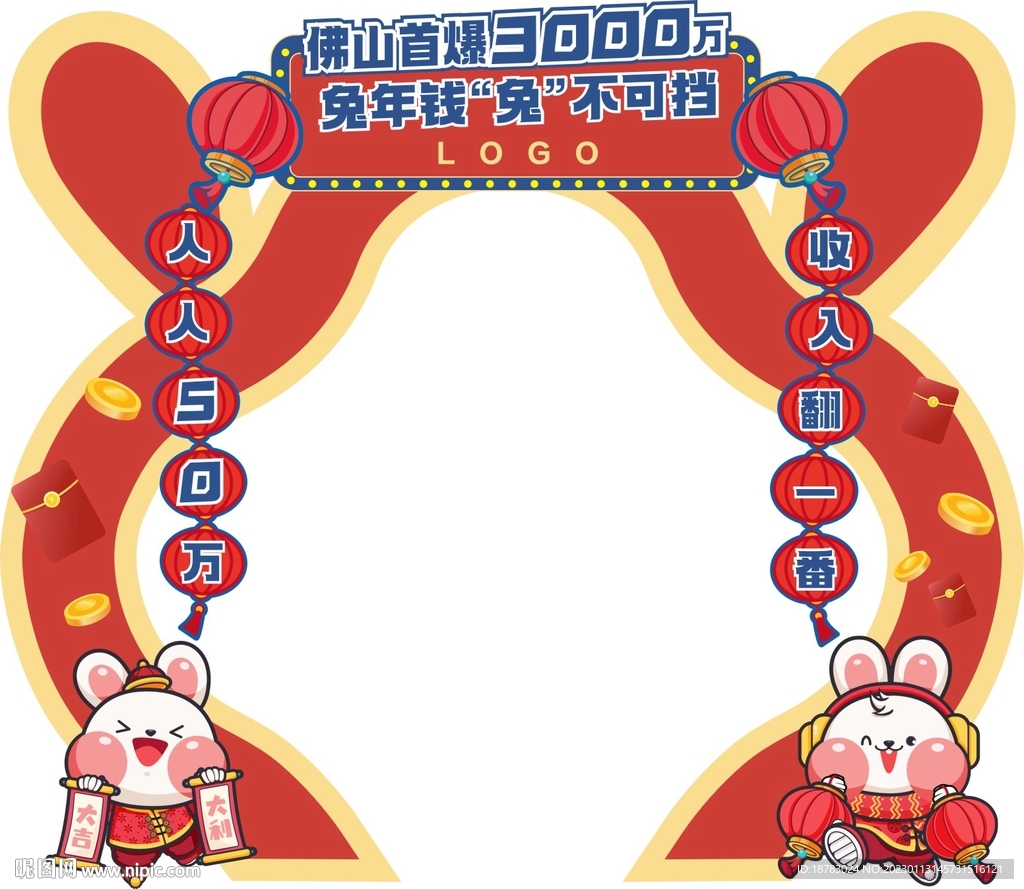 兔年开门红拱门