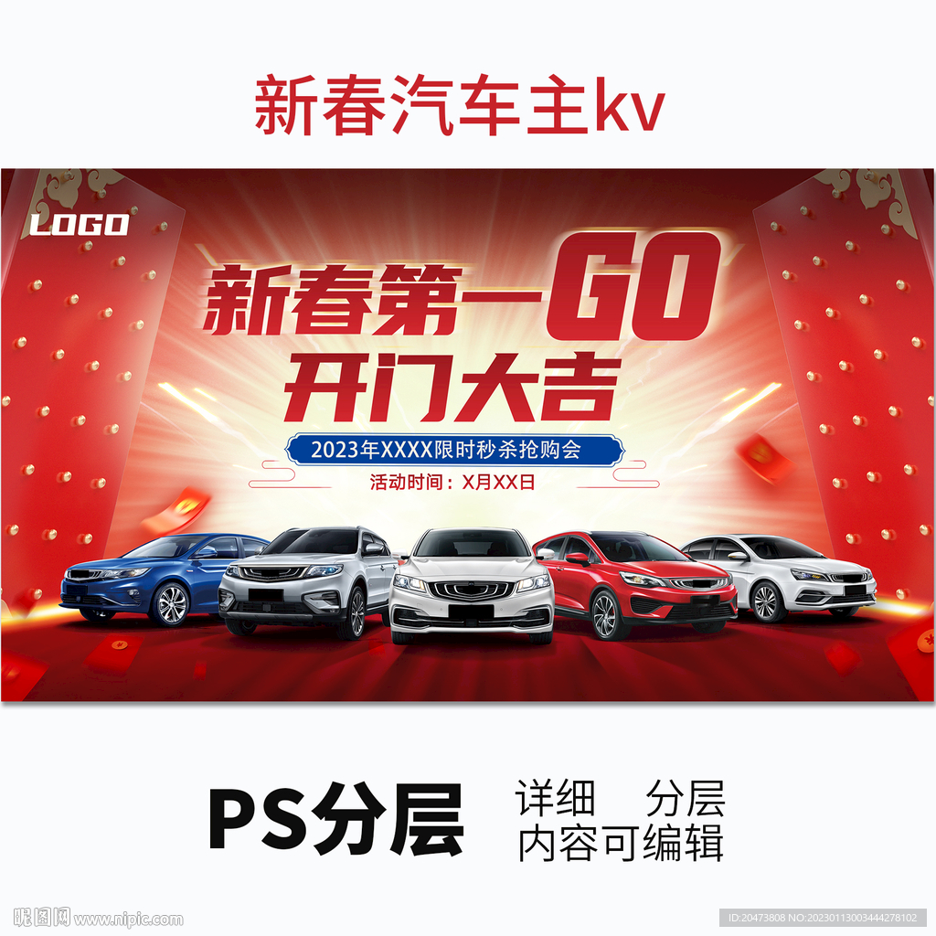 汽车主背景KV开门大吉