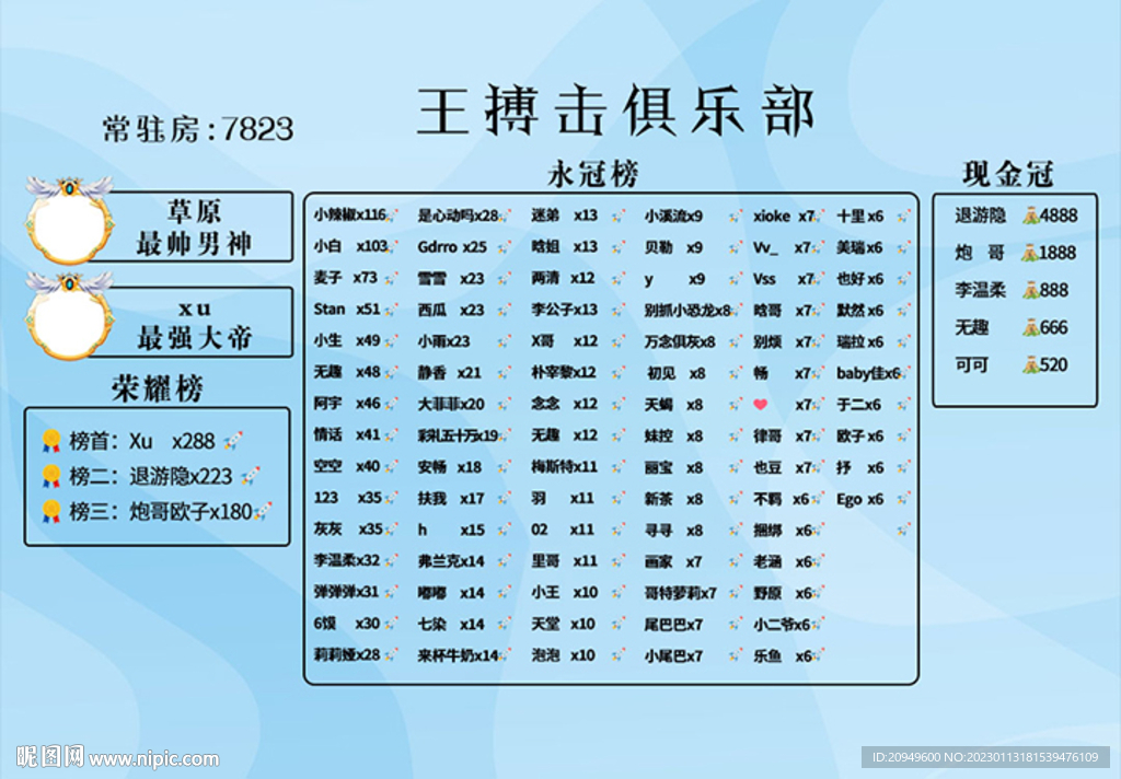 蓝色背景俱乐部图