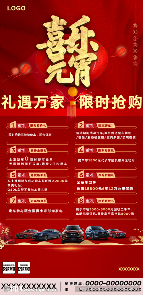 元宵促销图新年春节