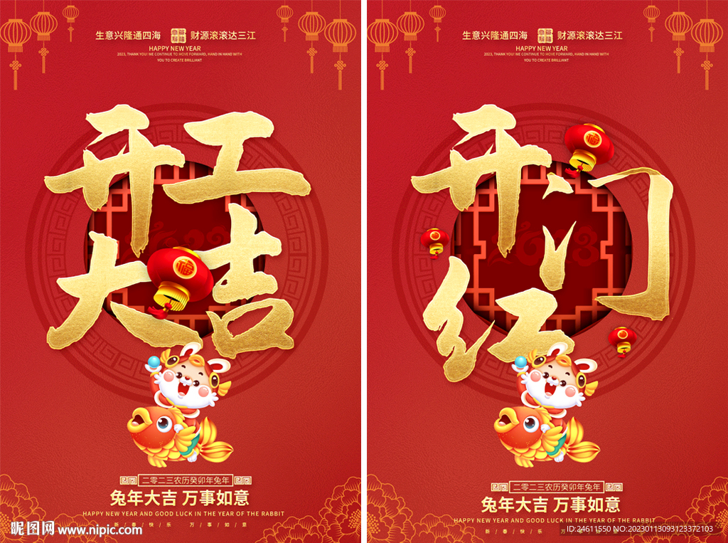 开工大吉开门红海报