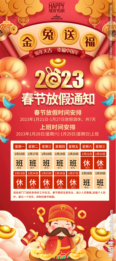 2023春节放假通知展架易拉宝