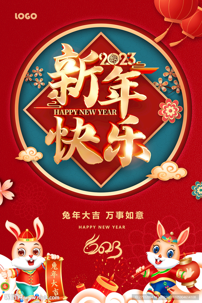 2023兔年 新年春节海报