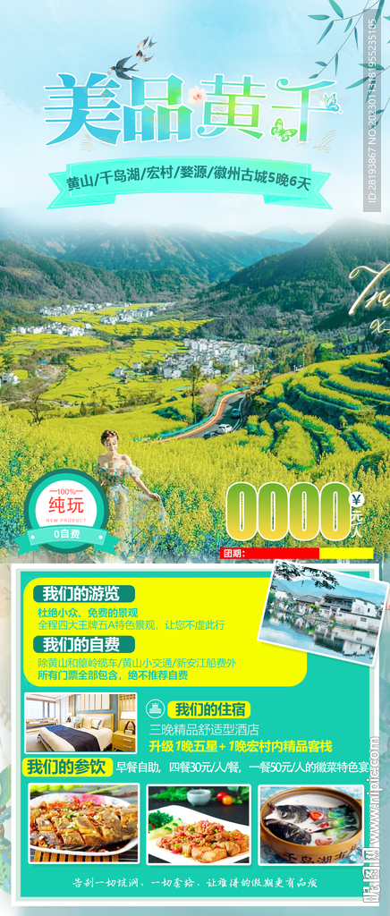 黄山旅游海报